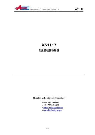 AS1117低压差线性稳压器说明书