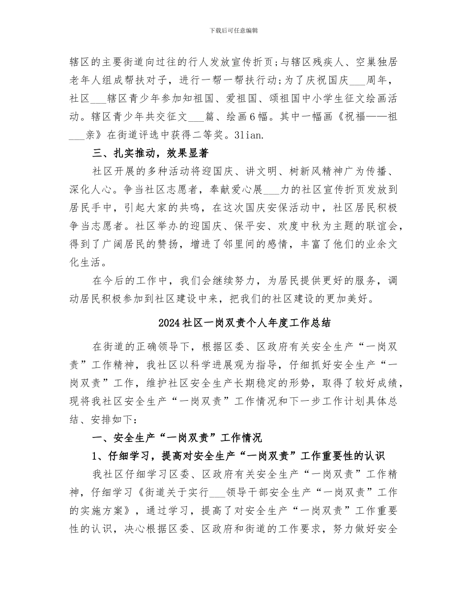 2024社区“迎国庆、讲文明、树新风”活动总结_第3页