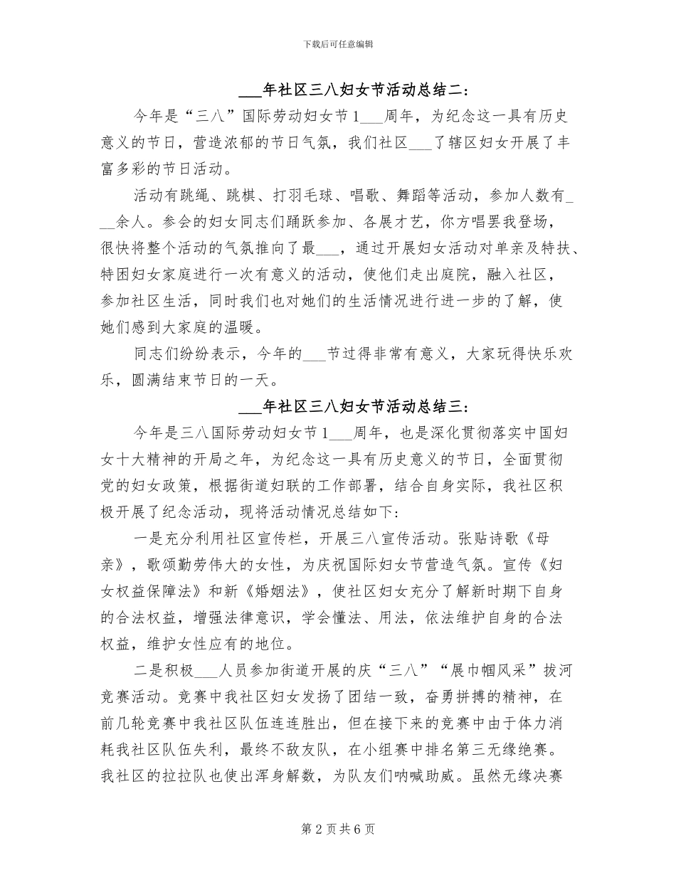 2024社区三八妇女节活动总结_第2页