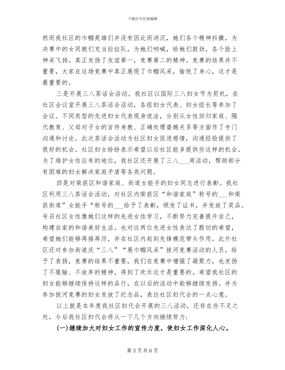 2024社区三八妇女节活动总结_第3页