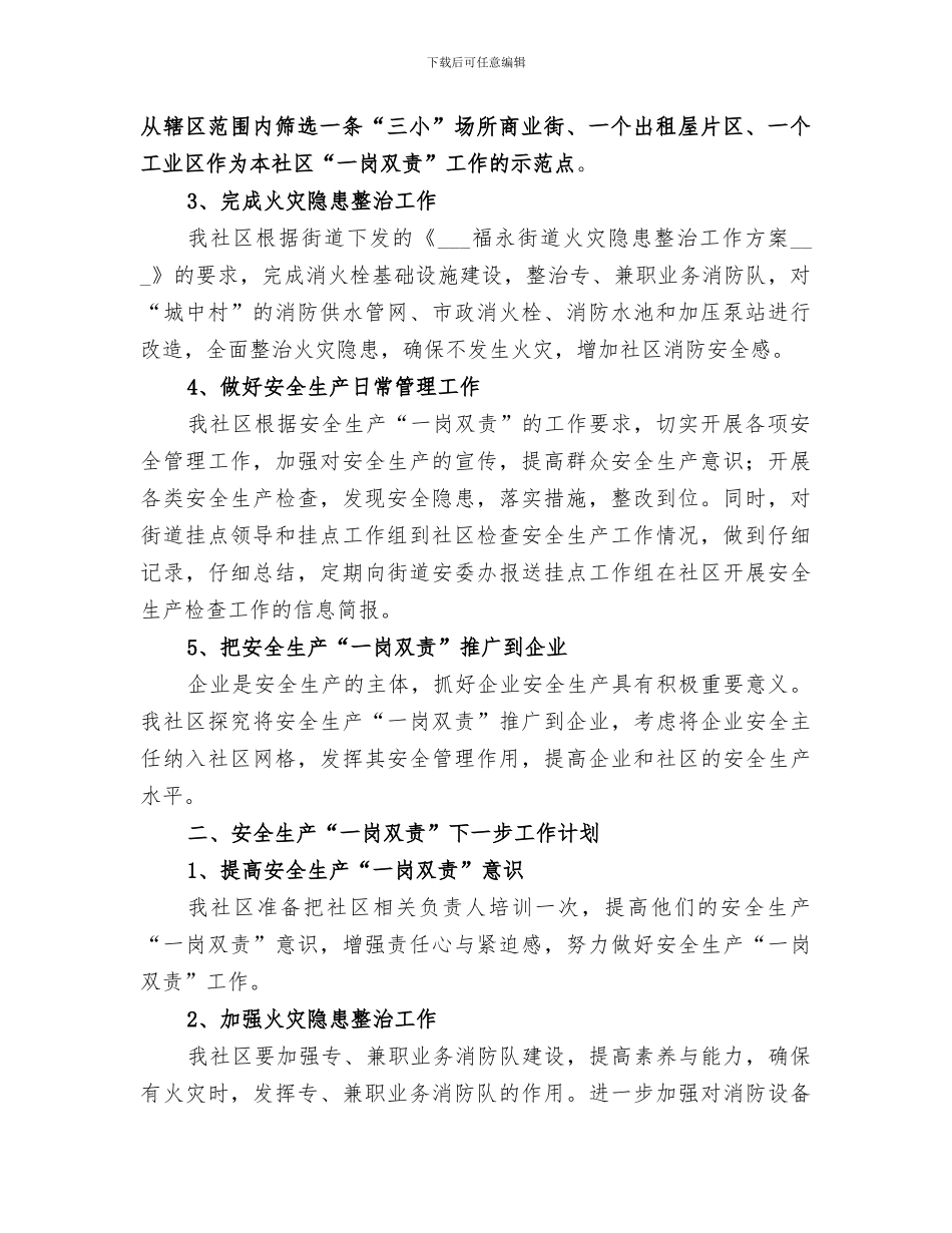 2024社区一岗双责个人年度工作总结_第2页