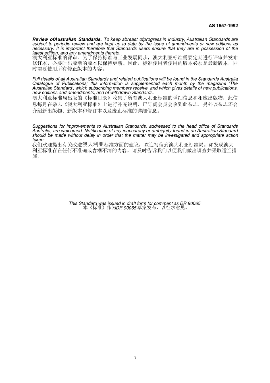 AS16571992固定平台、走道、楼梯与梯子的设计、施工与安装_第3页