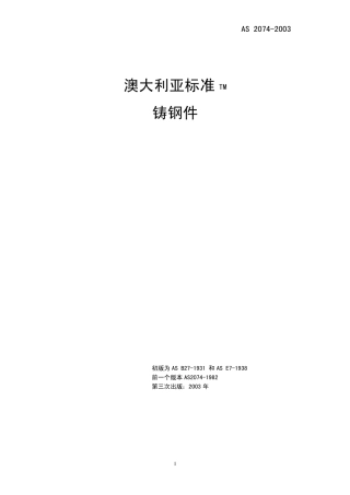 AS2074铸铁