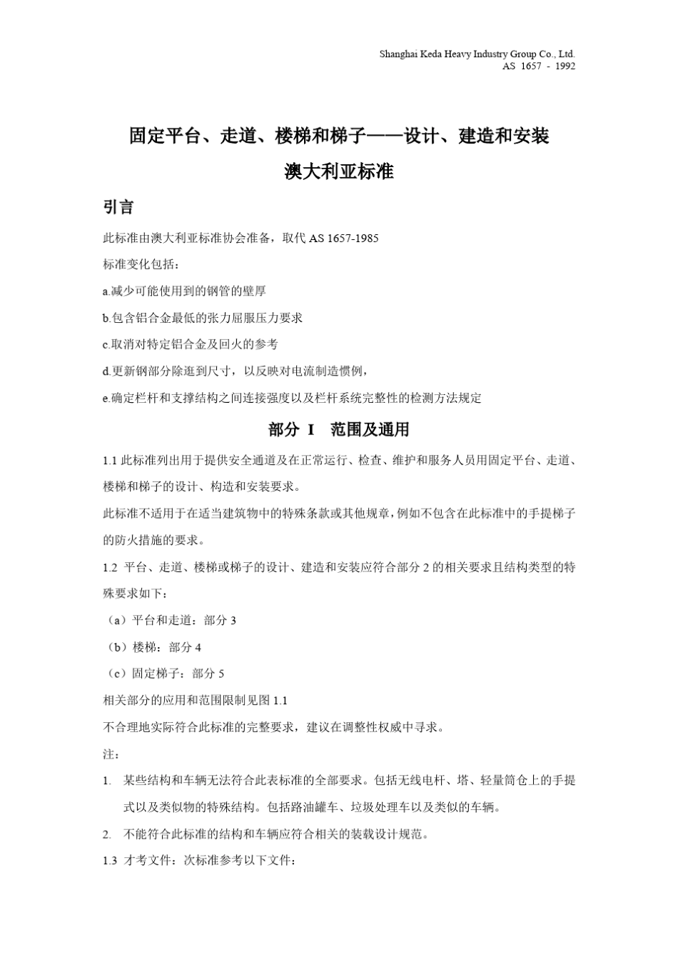 AS16571992固定平台、通道、楼梯_第2页