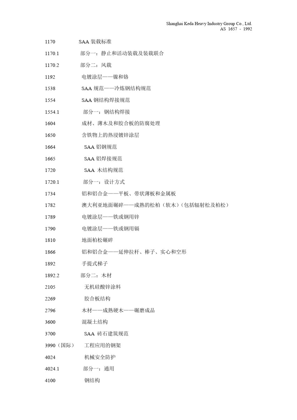 AS16571992固定平台、通道、楼梯_第3页