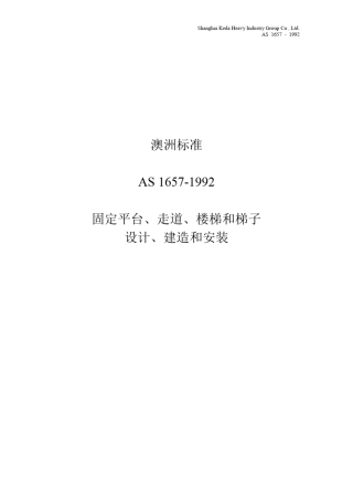 AS16571992固定平台、通道、楼梯