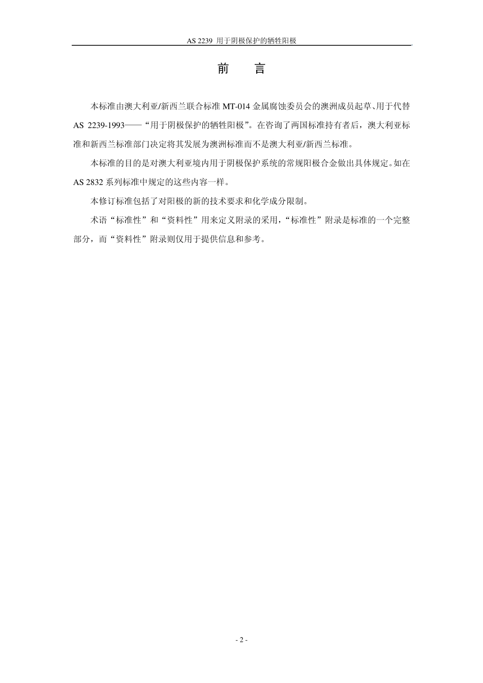 AS22392003(用于阴极保护的牺牲阳极)(中)_第2页