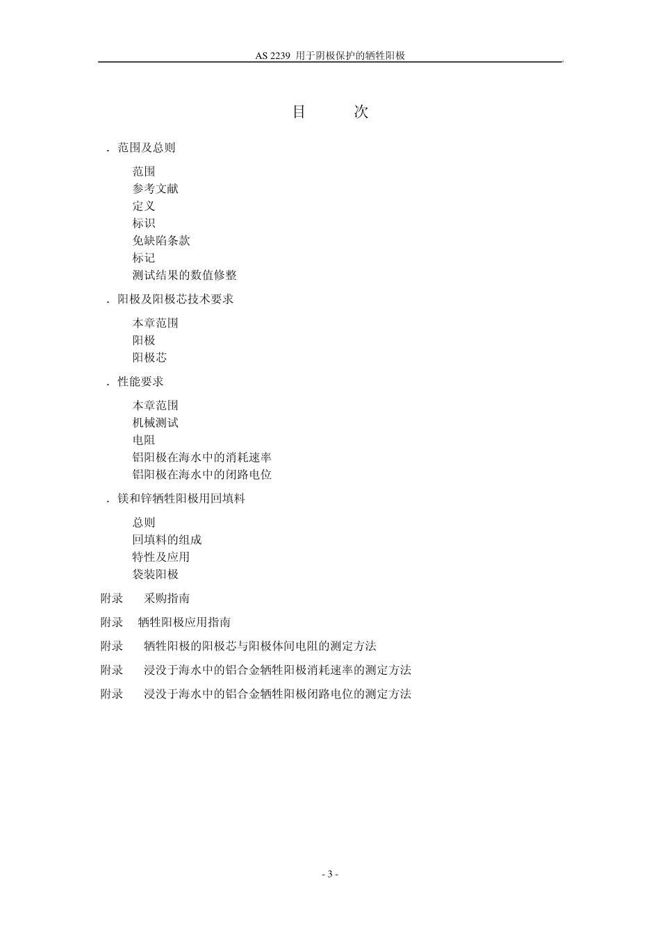 AS22392003(用于阴极保护的牺牲阳极)(中)_第3页