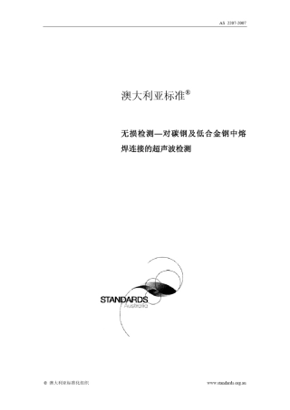 AS2207中文版无损检测—对碳钢及低合金钢中熔焊连接的UT检测