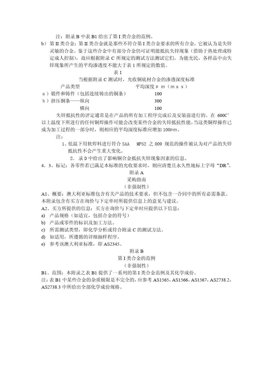 AS23452006中文版_第2页