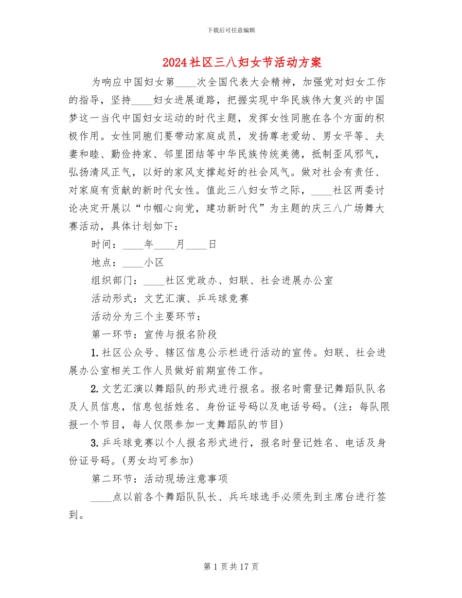 2024社区三八妇女节活动方案_第1页