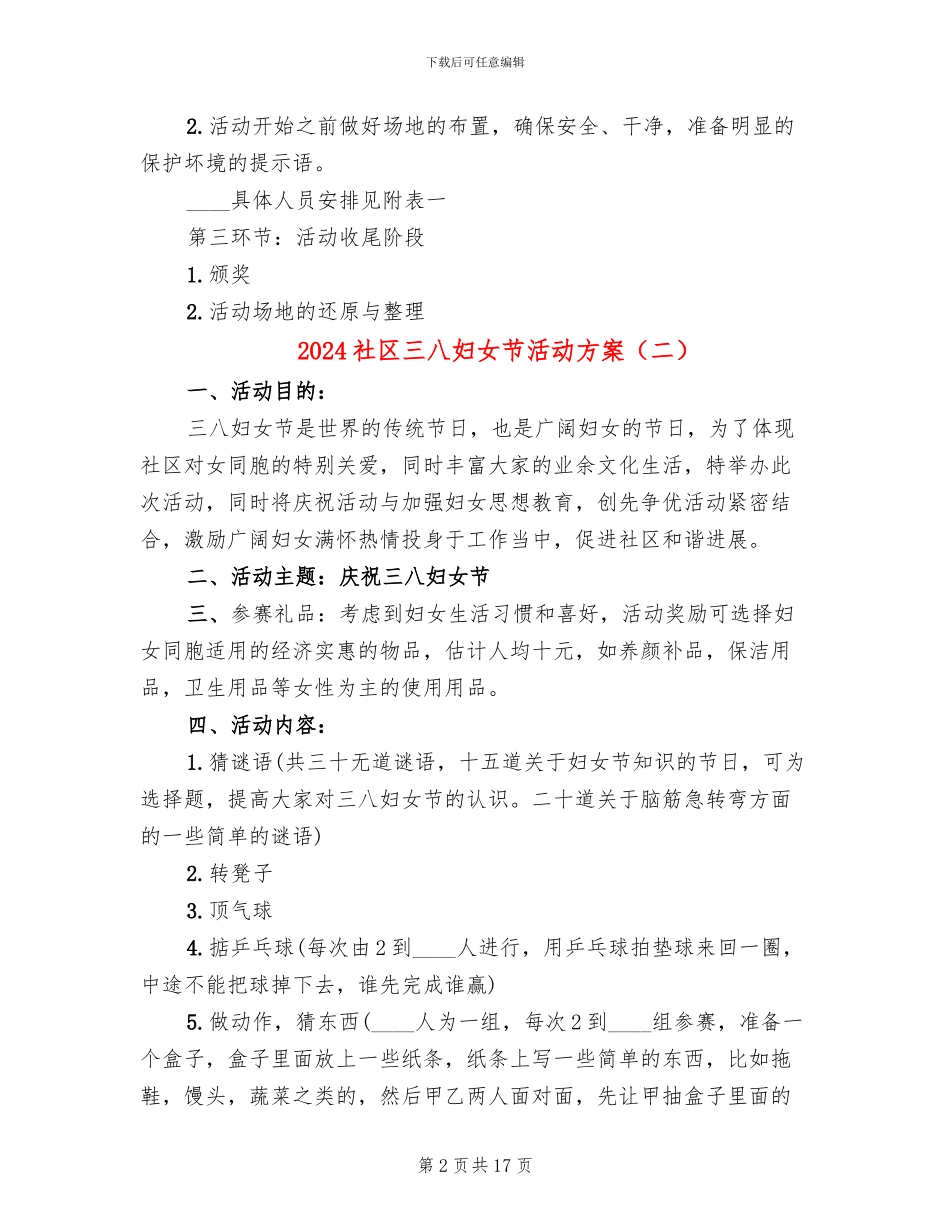2024社区三八妇女节活动方案_第2页