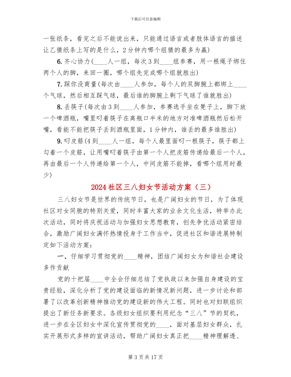 2024社区三八妇女节活动方案_第3页