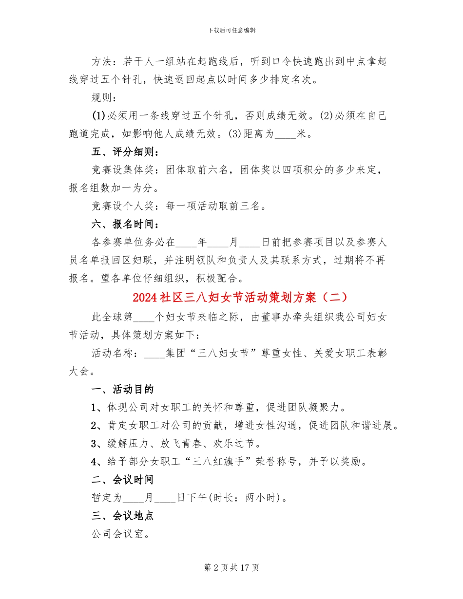 2024社区三八妇女节活动策划方案_第2页