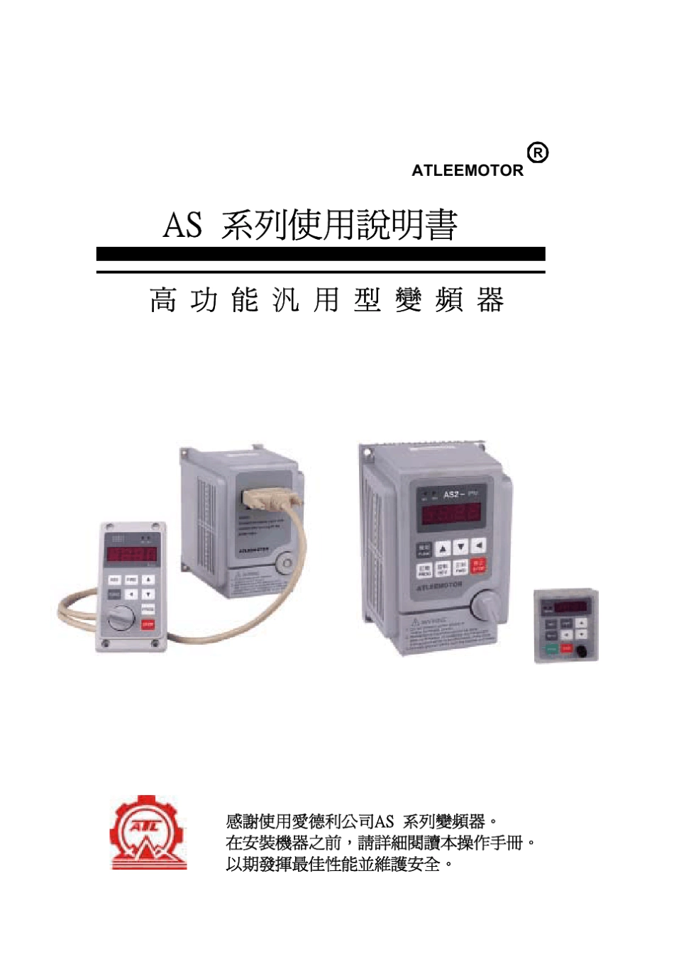 AS2说明书_第1页