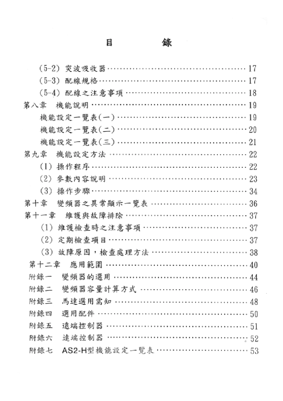 AS2说明书_第3页