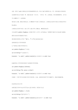 as3正则表达式应用基础教程