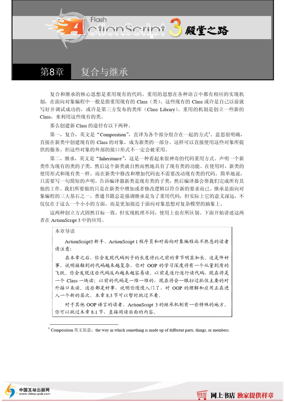 as3殿堂之路1_第1页