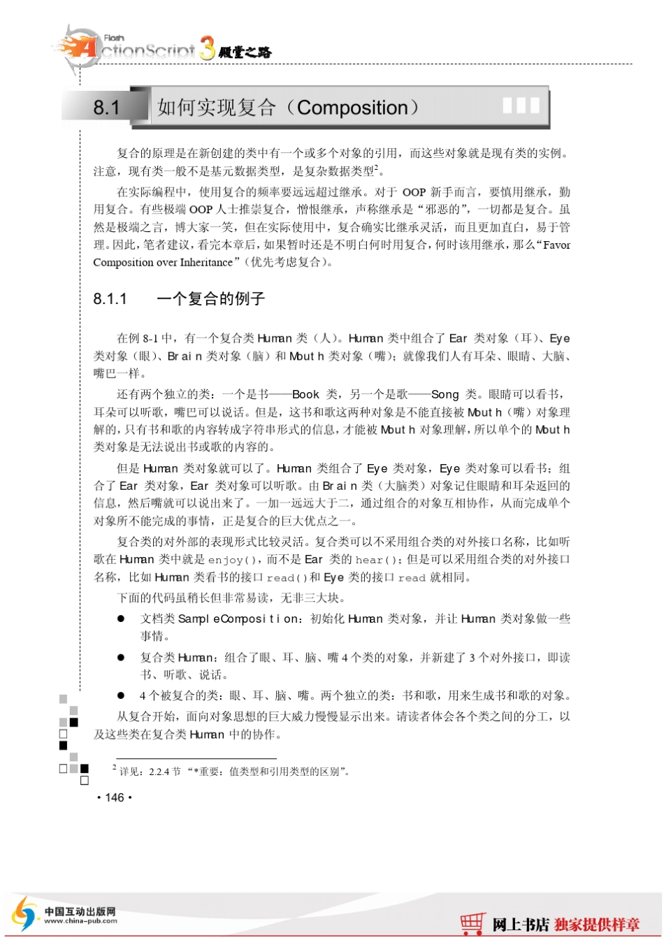 as3殿堂之路1_第2页