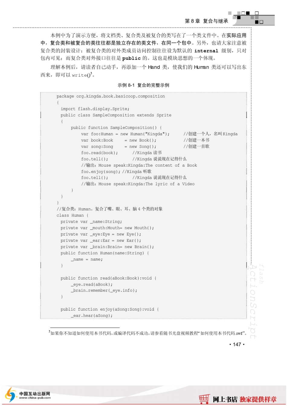 as3殿堂之路1_第3页