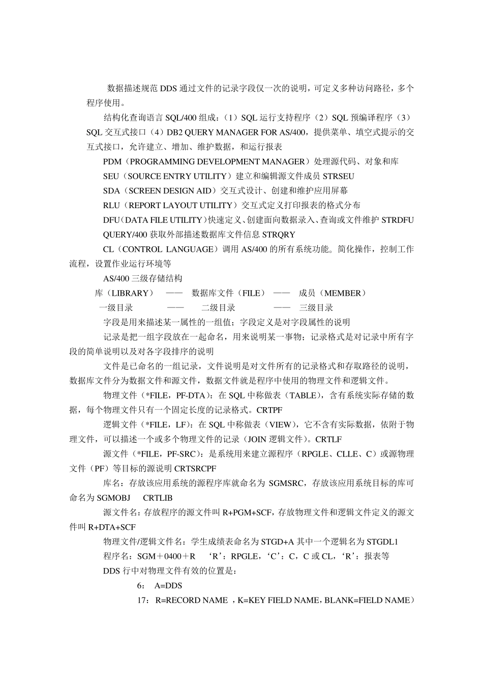 AS400基本命令和操作_第1页