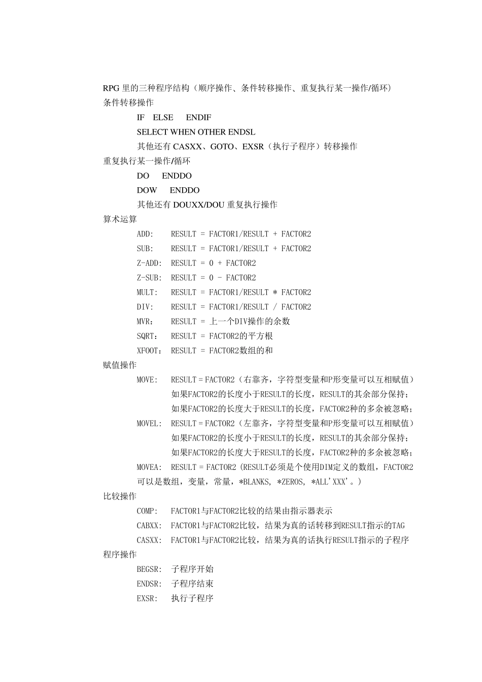 AS400基本命令和操作_第3页