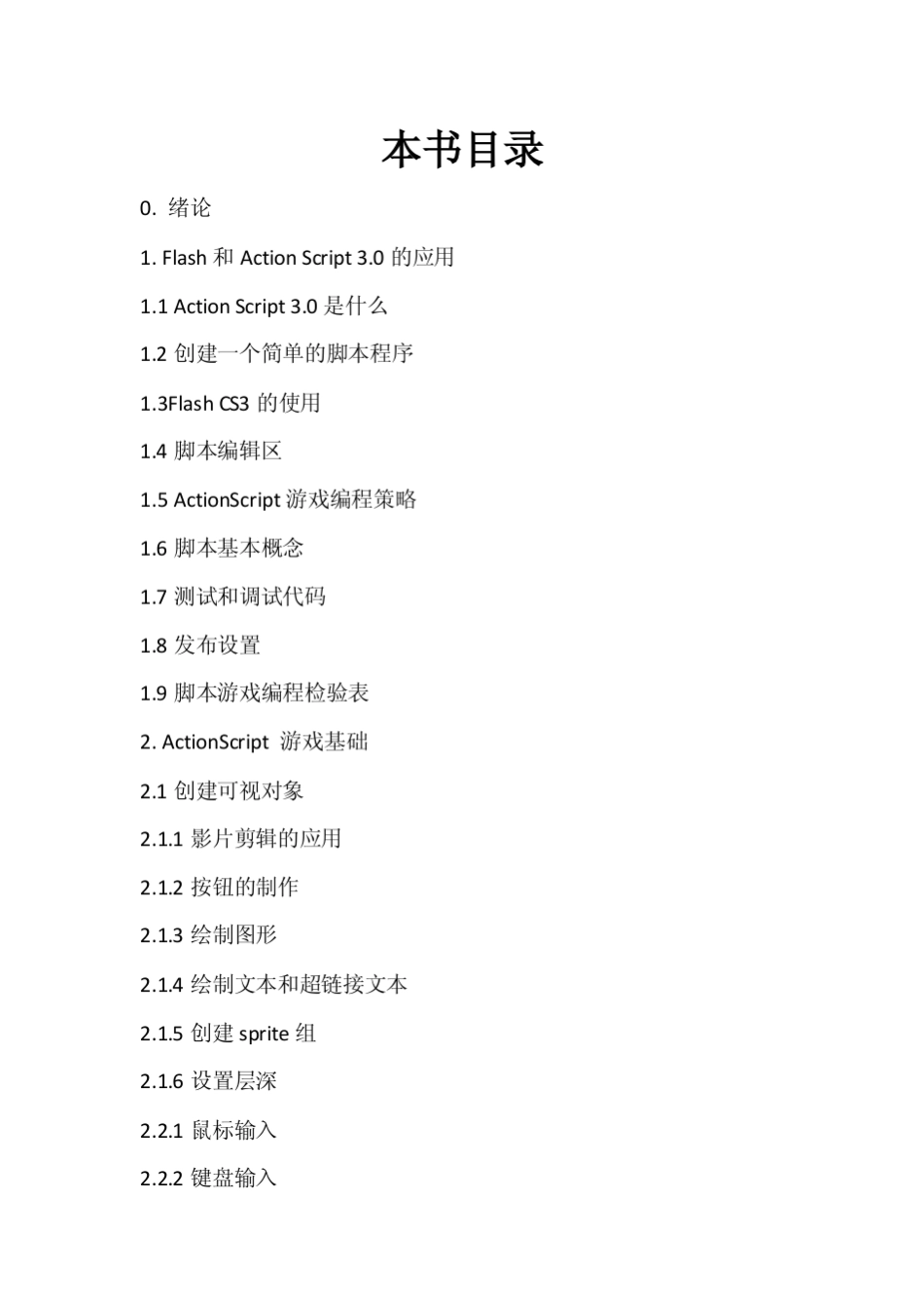 AS3游戏编程大学_第2页