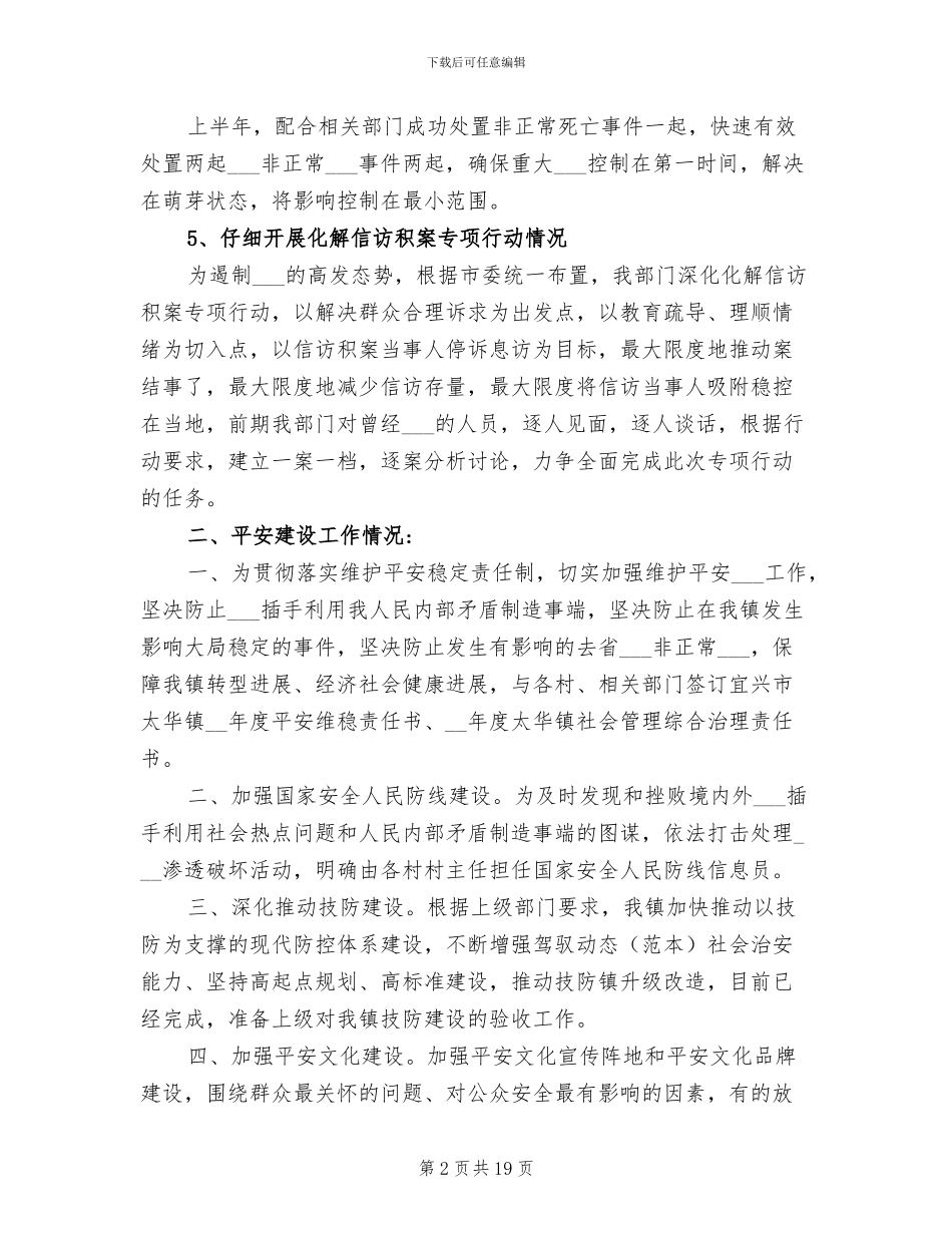 2024社区上半年信访工作总结_第2页