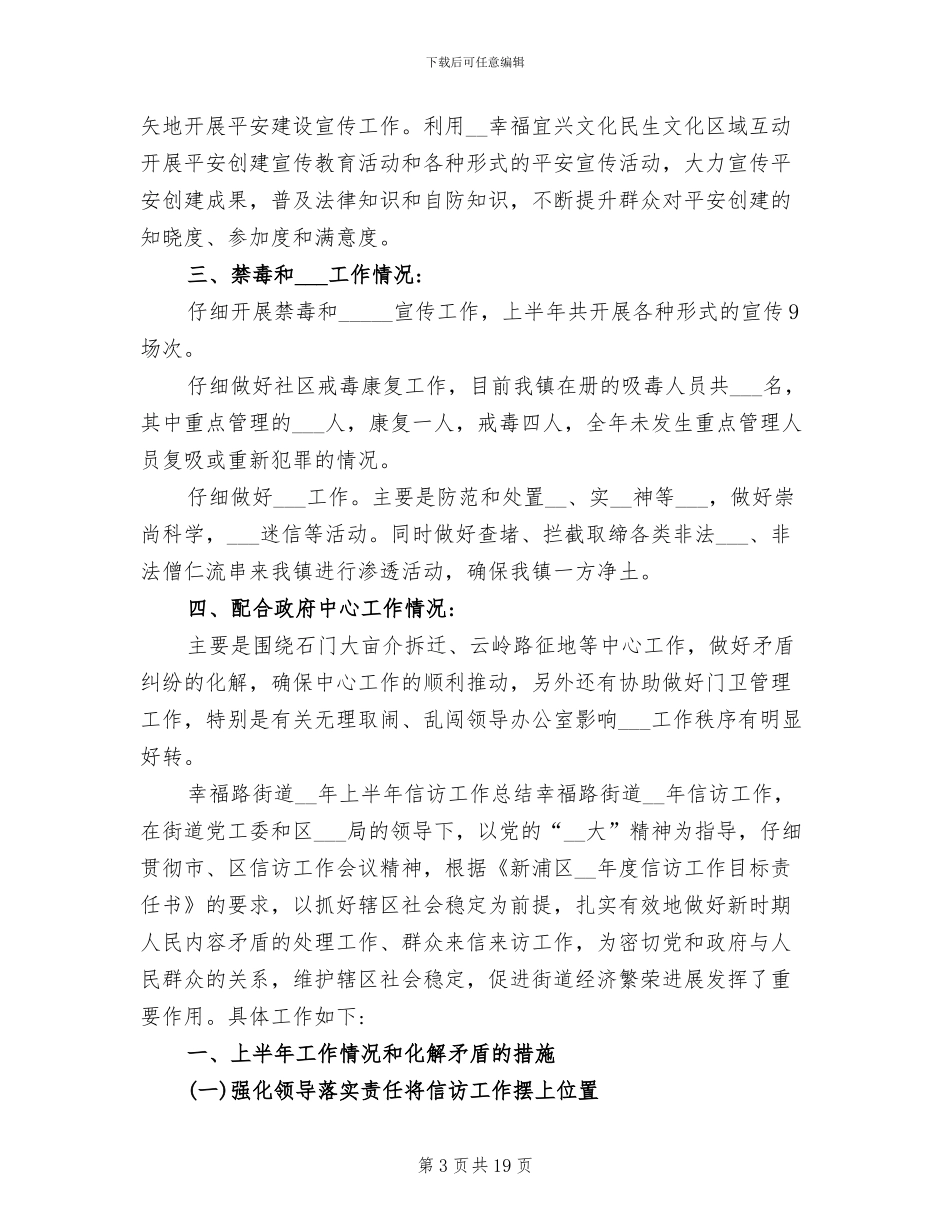 2024社区上半年信访工作总结_第3页
