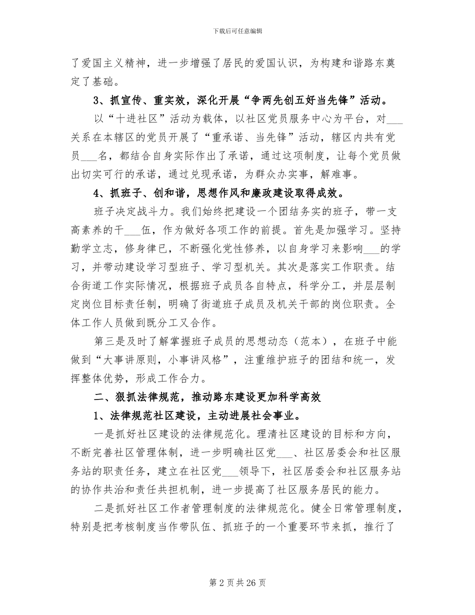2024社区上半年总结和下半年工作计划_第2页
