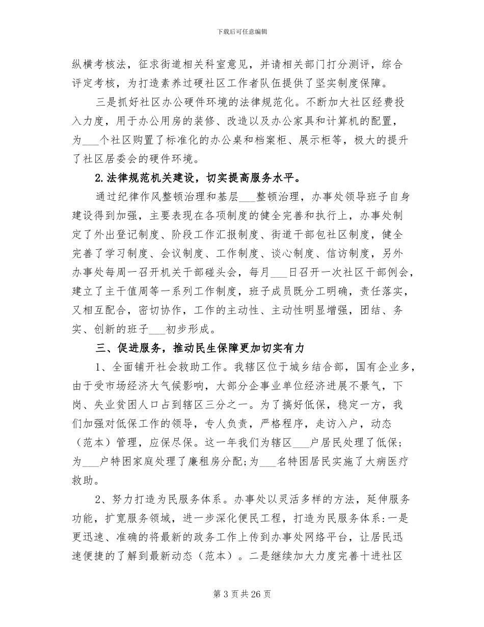 2024社区上半年总结和下半年工作计划_第3页