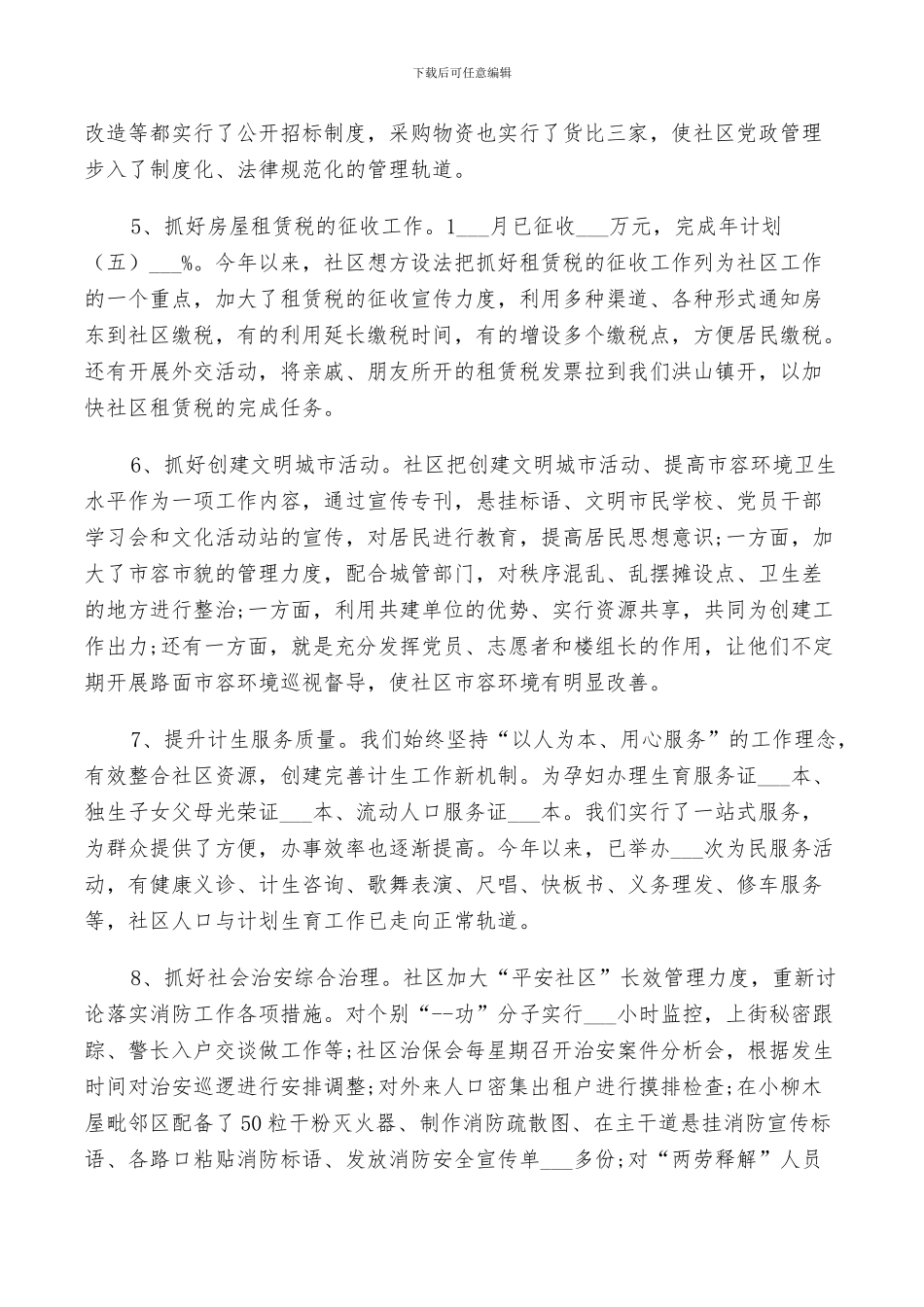 2024社区上半年工作总结及下半年工作打算_第3页