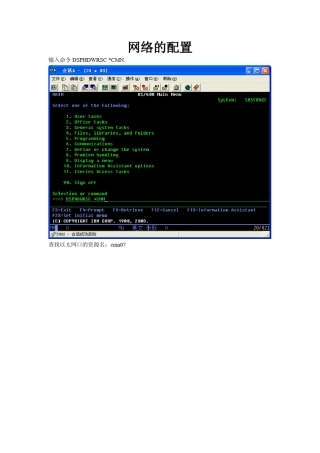 AS400网络配置系统监测故障诊断培训