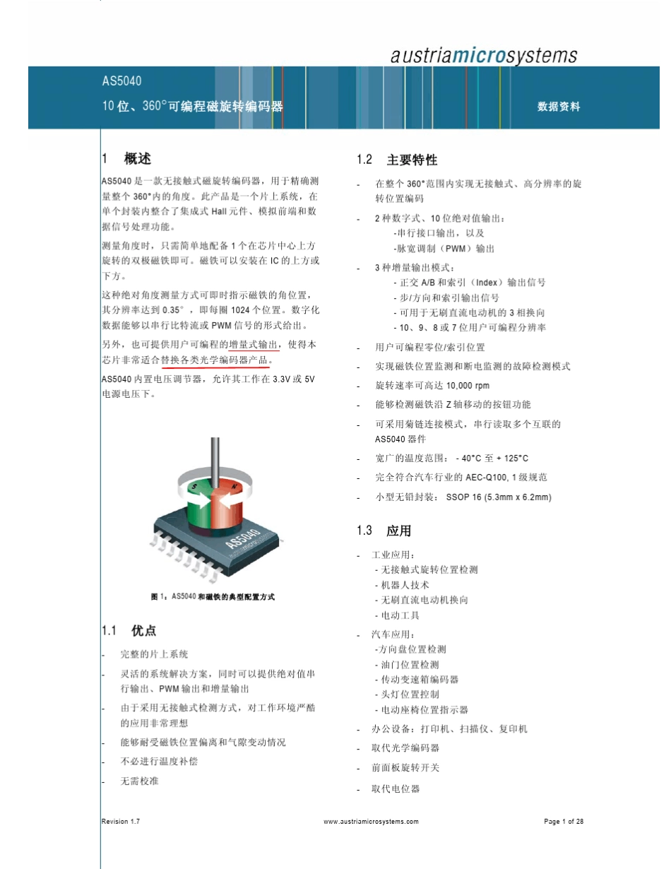 AS5040中文版_第1页