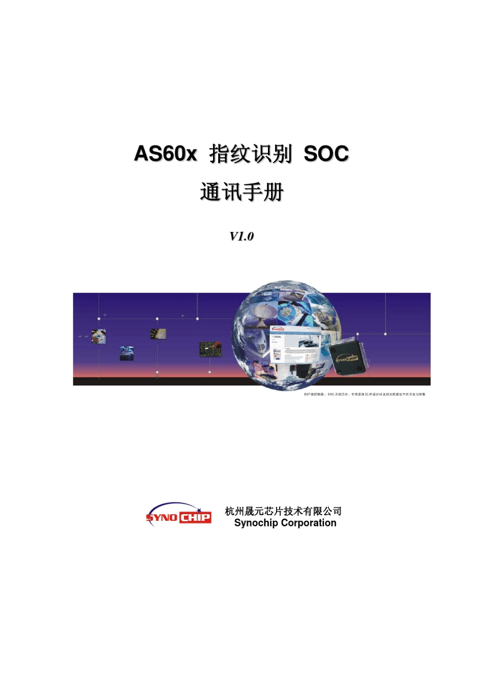 AS60x指纹识别SOC用户手册V10_第1页