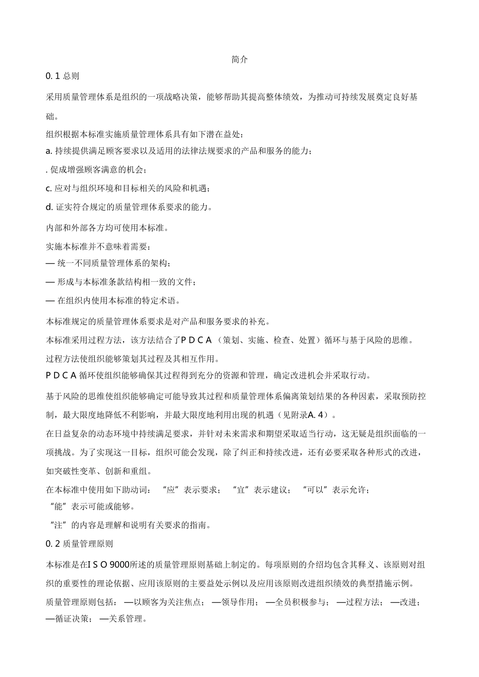AS9100D标准中文版_第2页