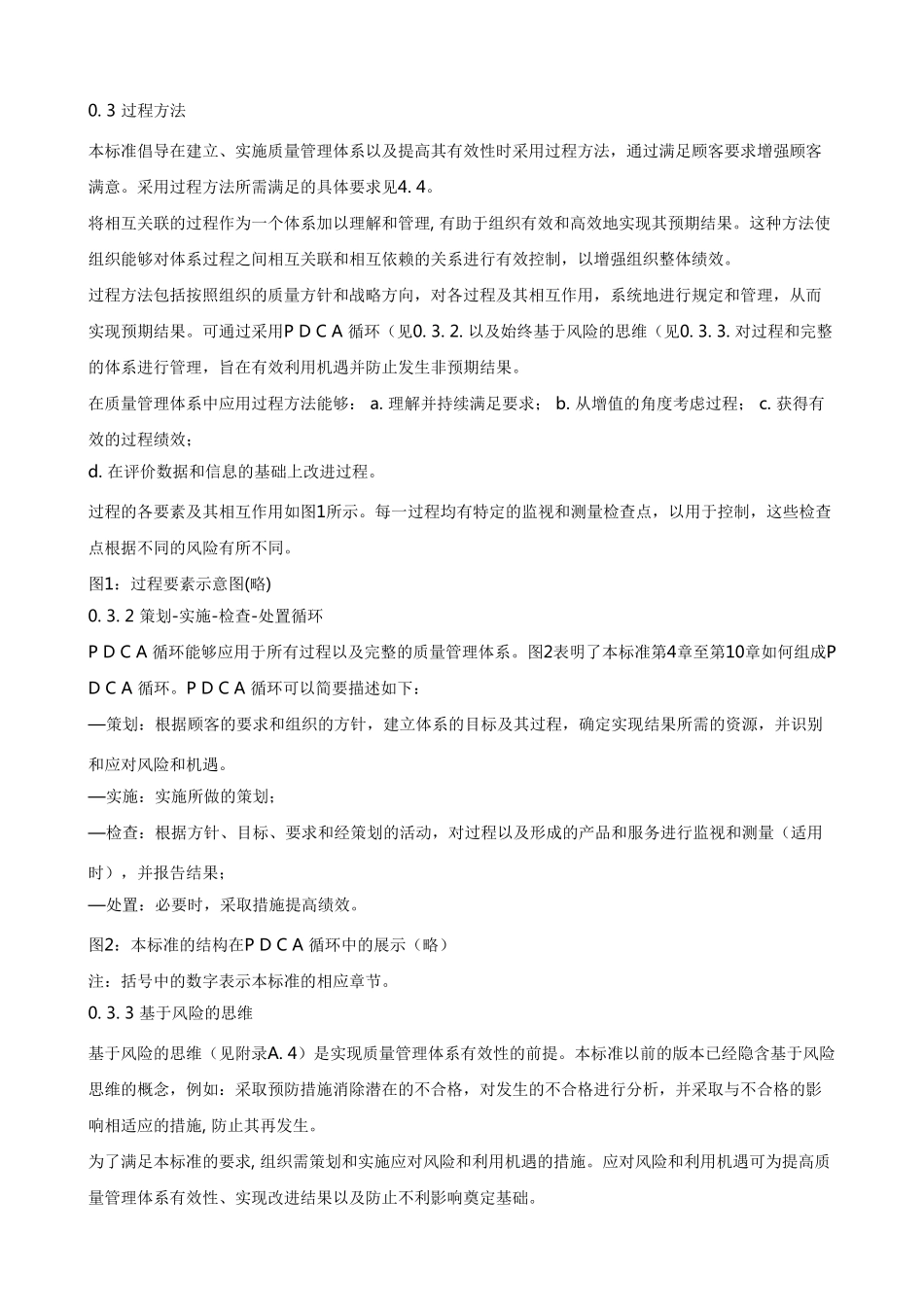 AS9100D标准中文版_第3页