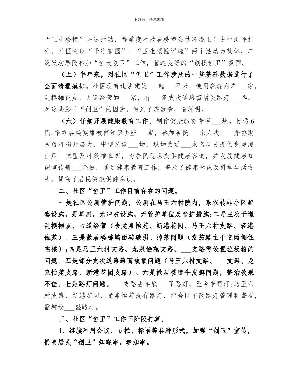 2024社区两委年终工作总结_第2页