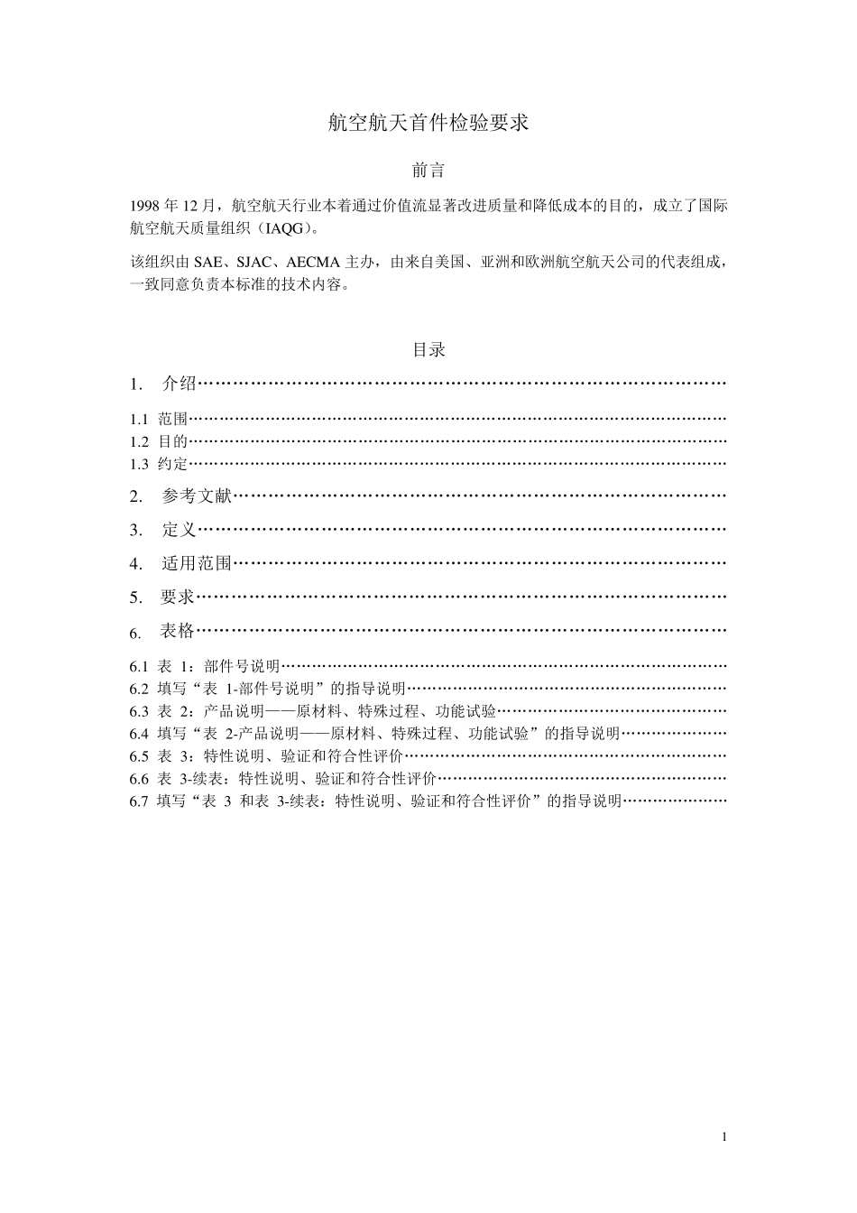 AS9102_第1页