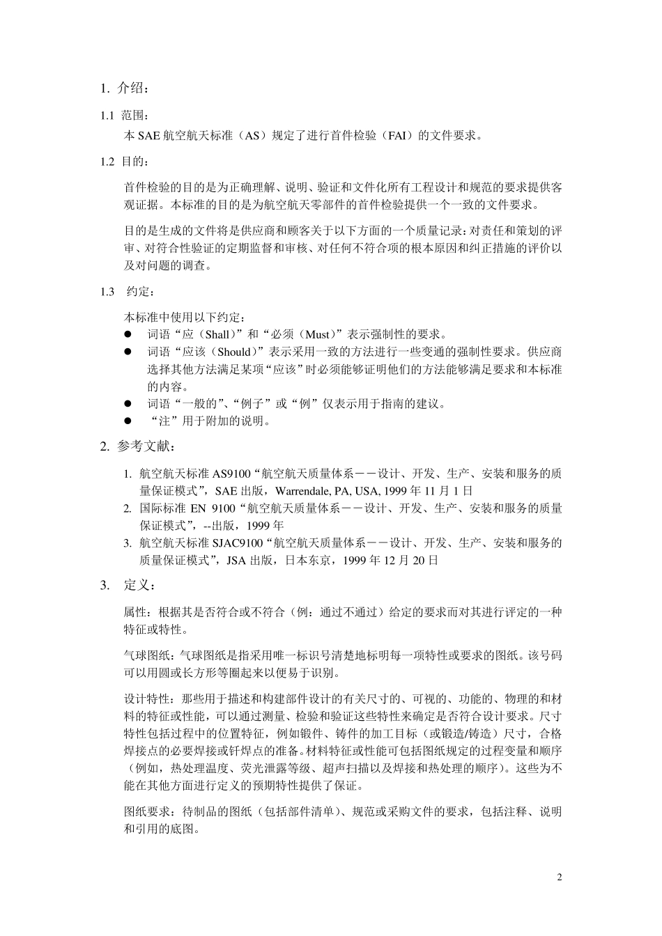 AS9102_第2页