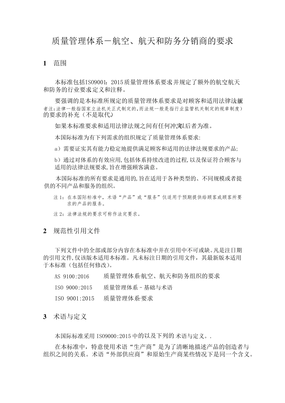 AS9120B版中文版对比9100D_第1页