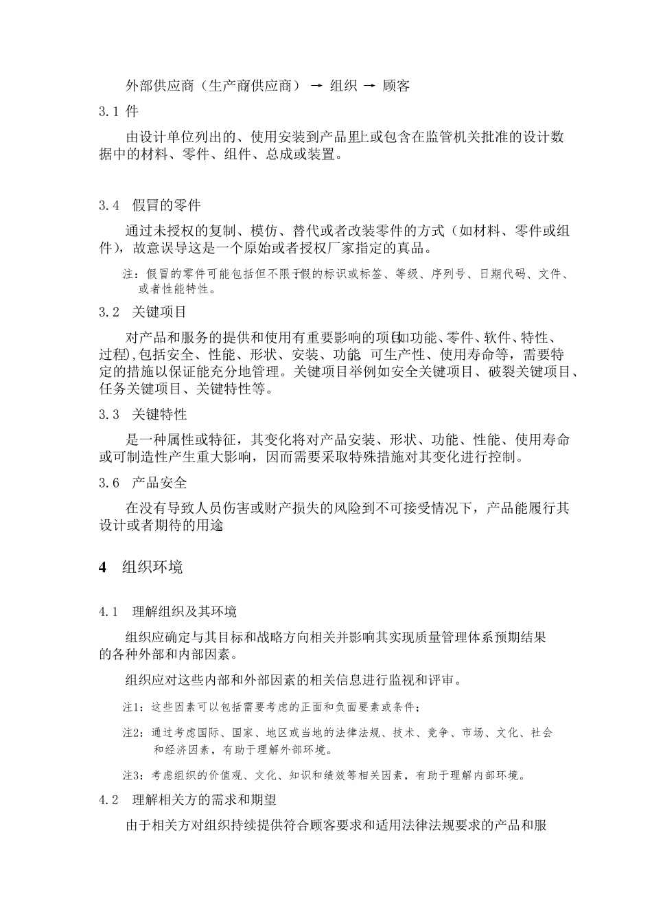 AS9120B版中文版对比9100D_第2页