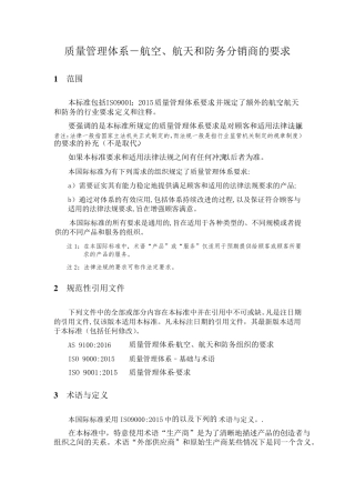 AS9120B版中文版对比9100D