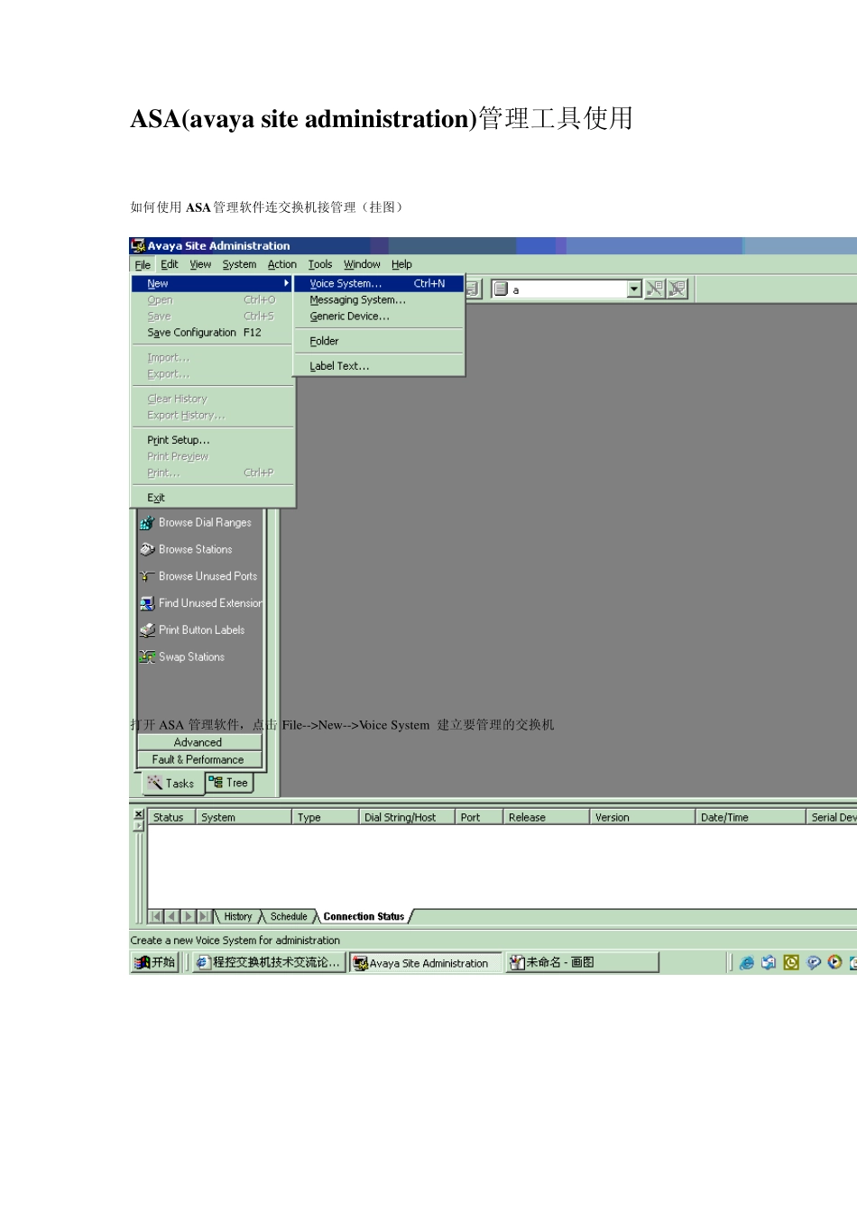 ASA(avayasiteadministration)管理工具使用_第1页