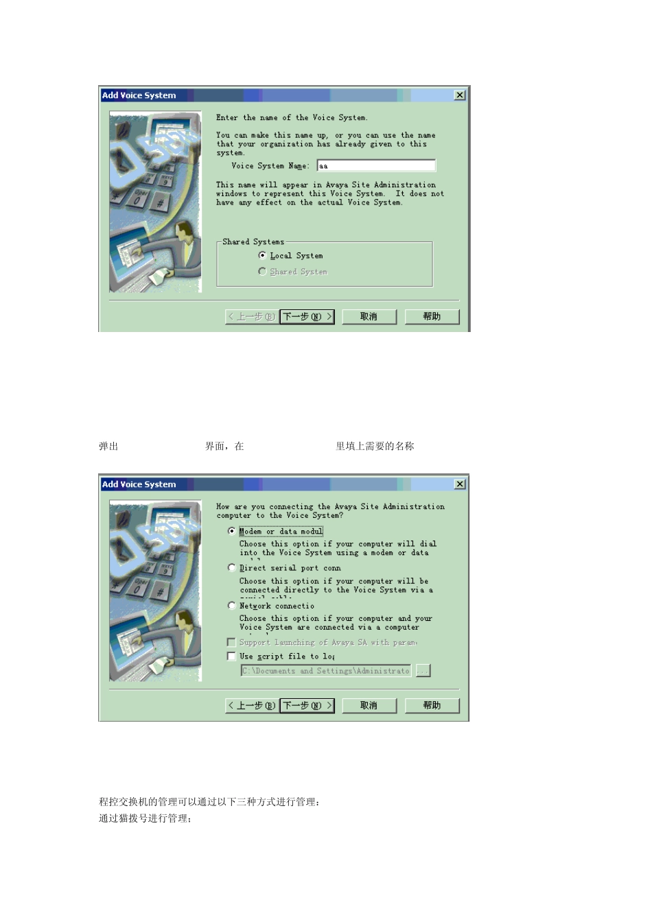ASA(avayasiteadministration)管理工具使用_第2页