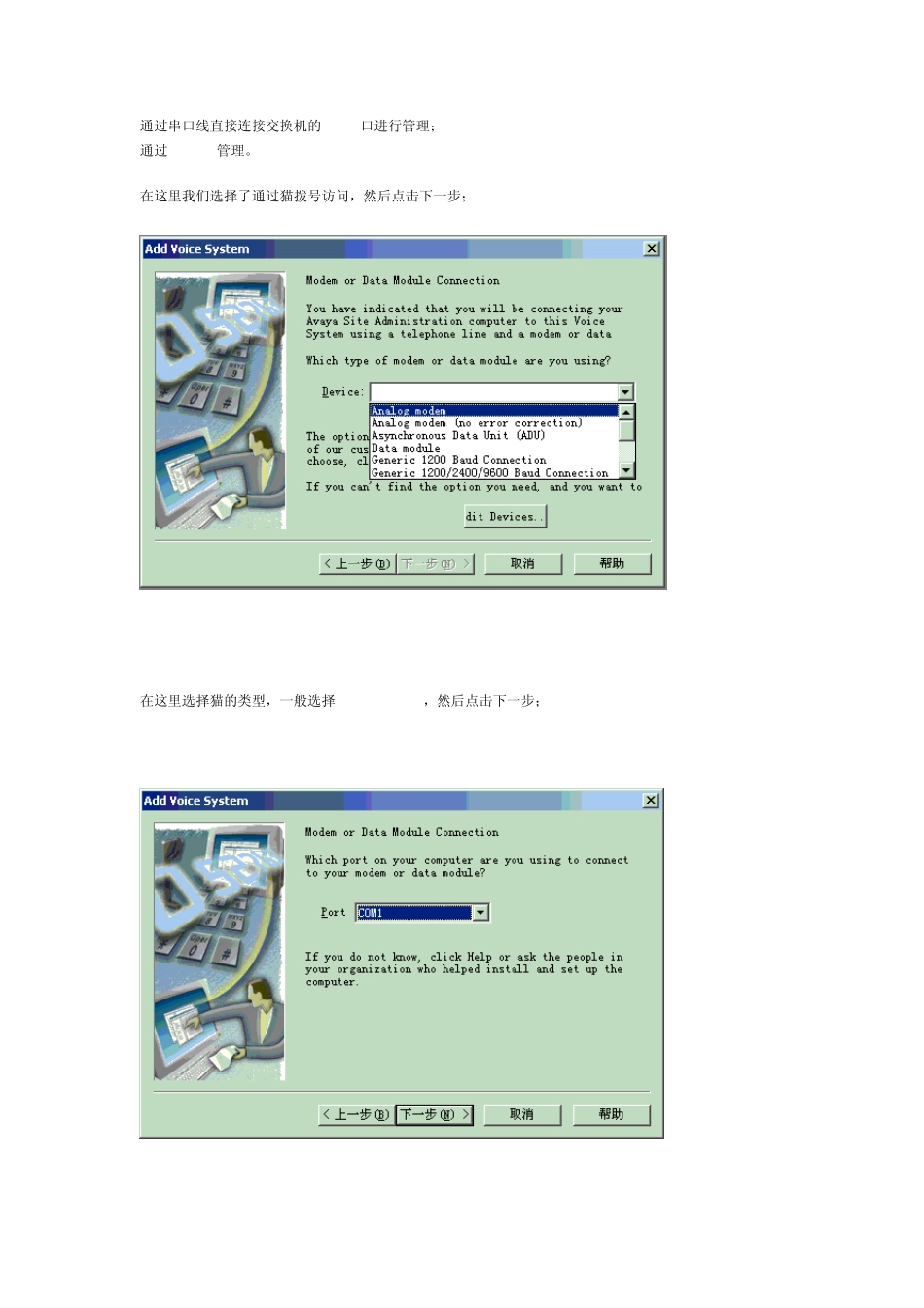 ASA(avayasiteadministration)管理工具使用_第3页