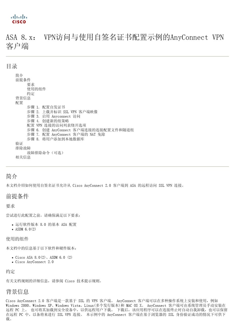 ASA8.x：VPN访问与使用自签名证书配置示例的AnyConnectVPN客户端_第1页