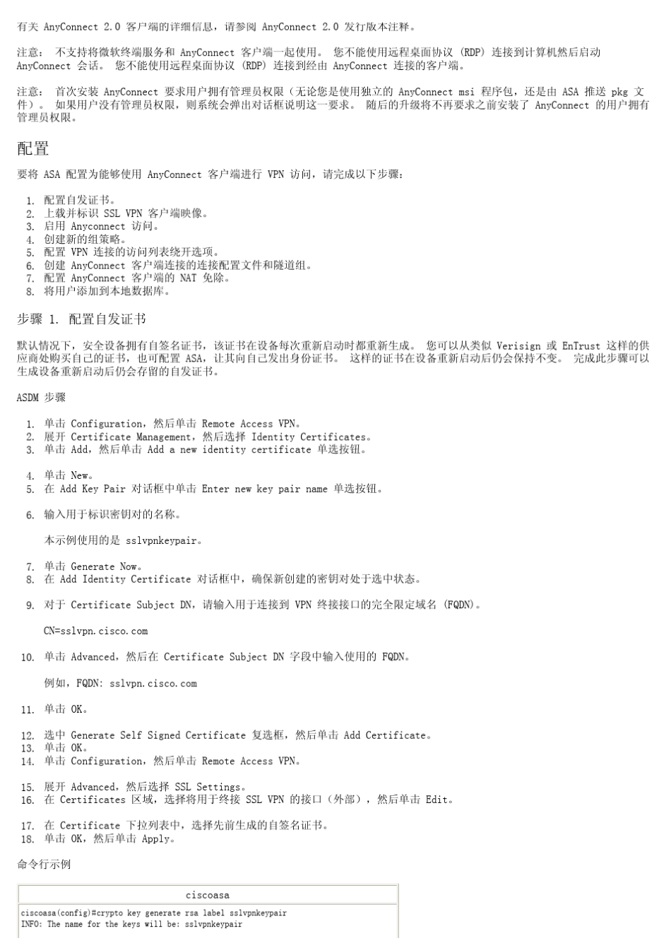 ASA8.x：VPN访问与使用自签名证书配置示例的AnyConnectVPN客户端_第2页
