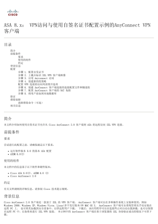 ASA8.x：VPN访问与使用自签名证书配置示例的AnyConnectVPN客户端