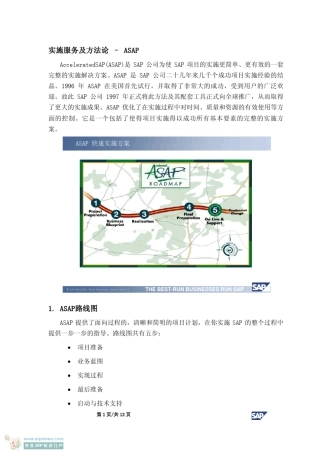 ASAP实施方法论